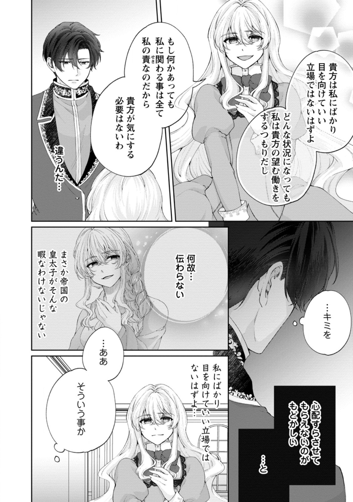 Akuyaku Reijou no Nariagari: Rinkoku de Houseki no Seijo to Yobareru Made - Chapter 8 - Page 24