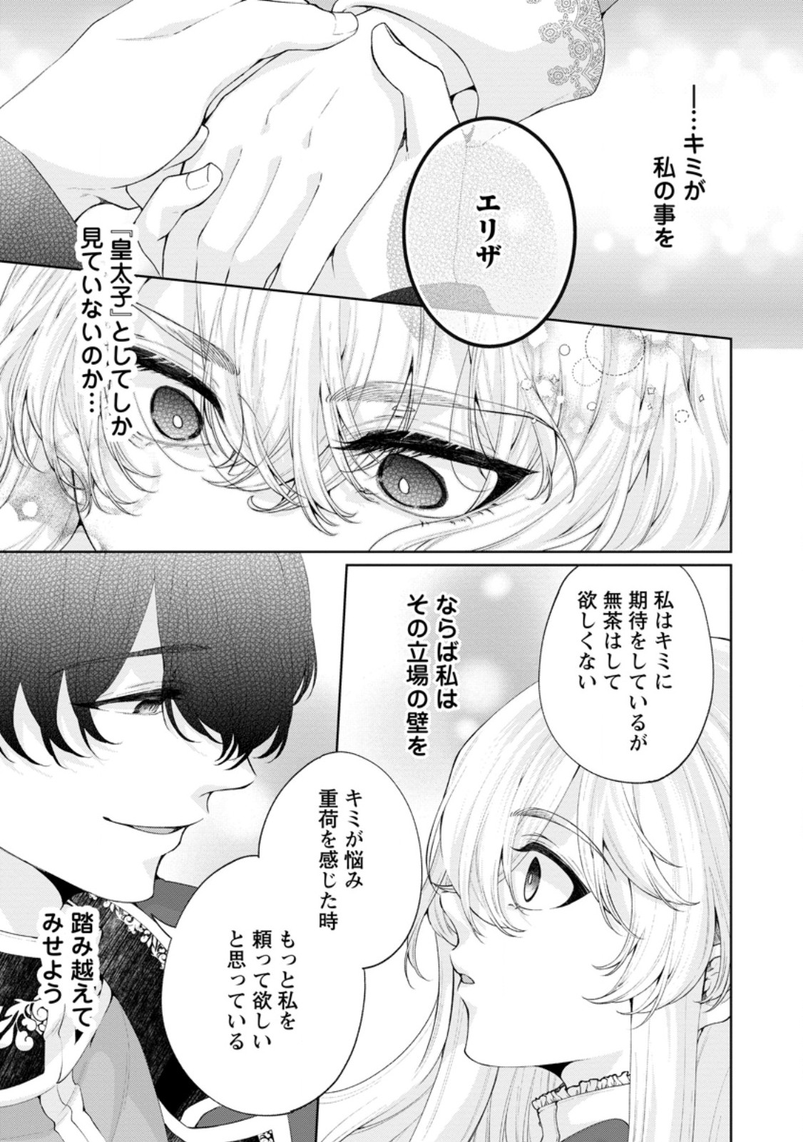 Akuyaku Reijou no Nariagari: Rinkoku de Houseki no Seijo to Yobareru Made - Chapter 8 - Page 25
