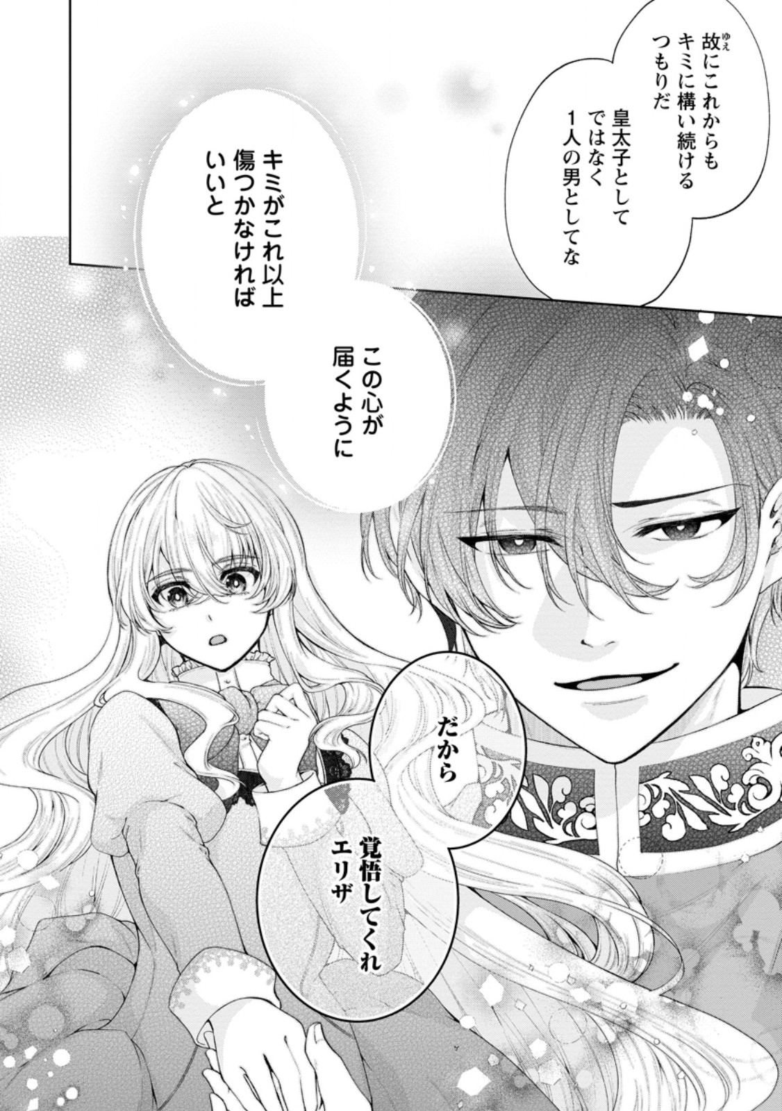 Akuyaku Reijou no Nariagari: Rinkoku de Houseki no Seijo to Yobareru Made - Chapter 8 - Page 26