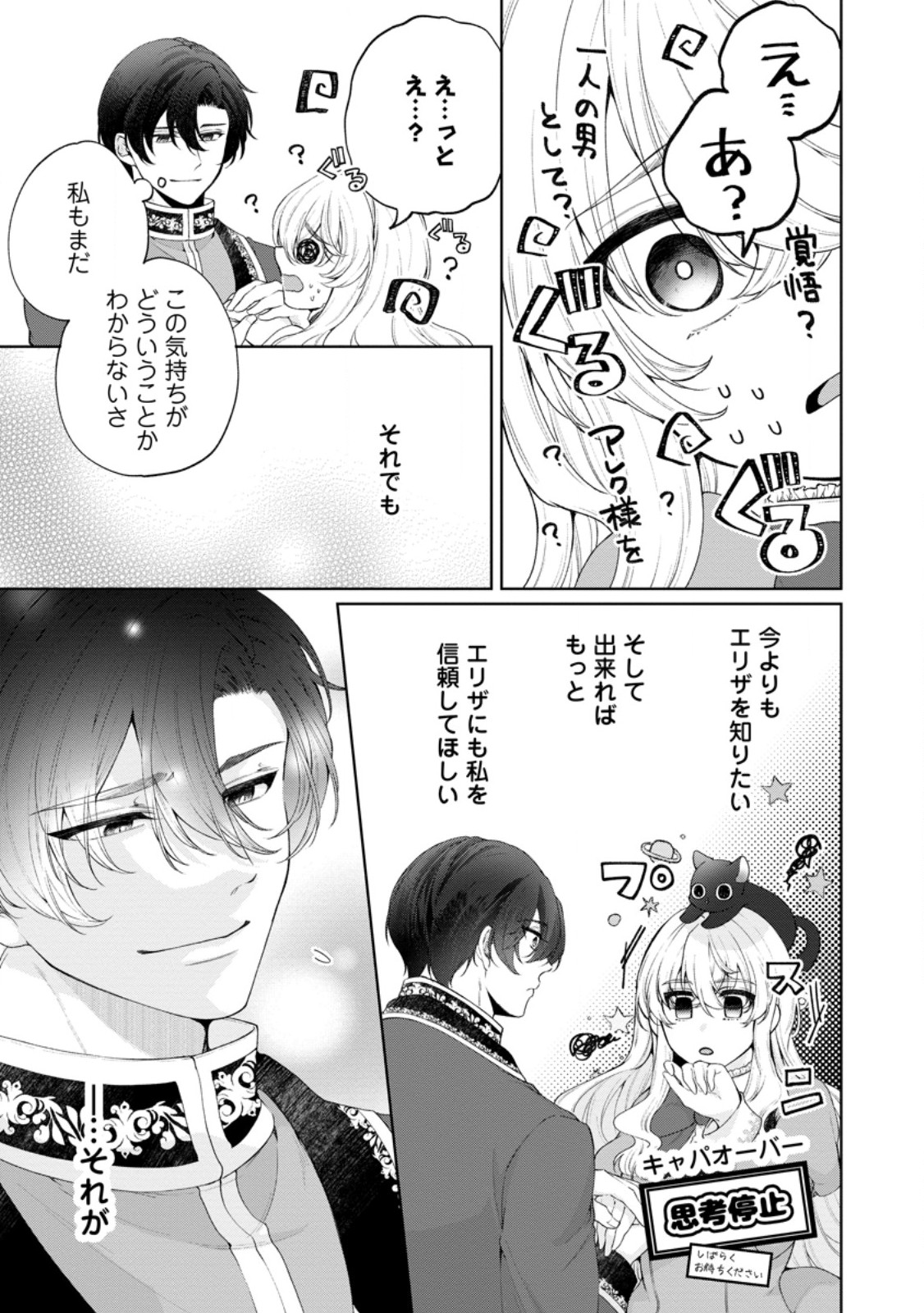 Akuyaku Reijou no Nariagari: Rinkoku de Houseki no Seijo to Yobareru Made - Chapter 8 - Page 27