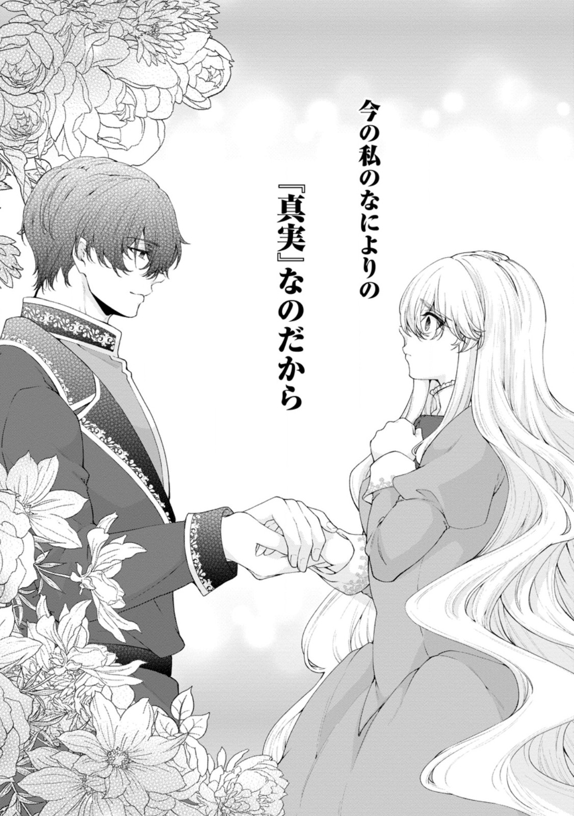 Akuyaku Reijou no Nariagari: Rinkoku de Houseki no Seijo to Yobareru Made - Chapter 8 - Page 28