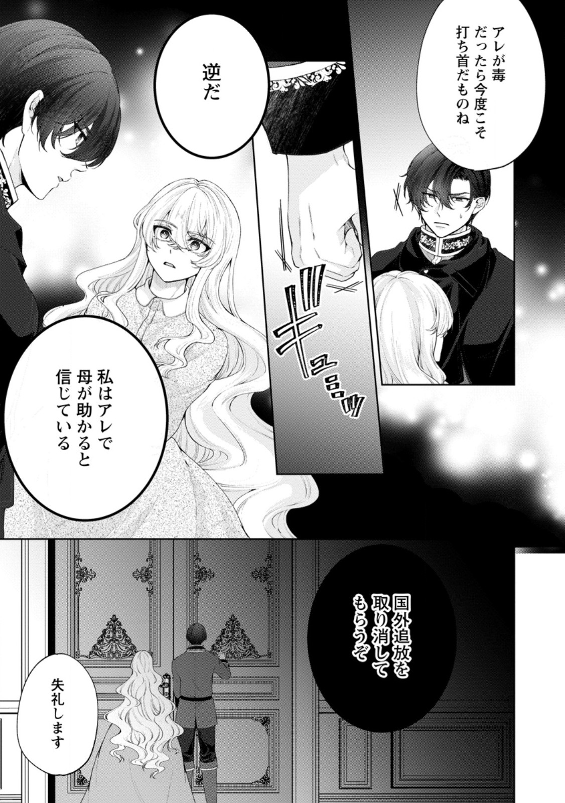 Akuyaku Reijou no Nariagari: Rinkoku de Houseki no Seijo to Yobareru Made - Chapter 8 - Page 3