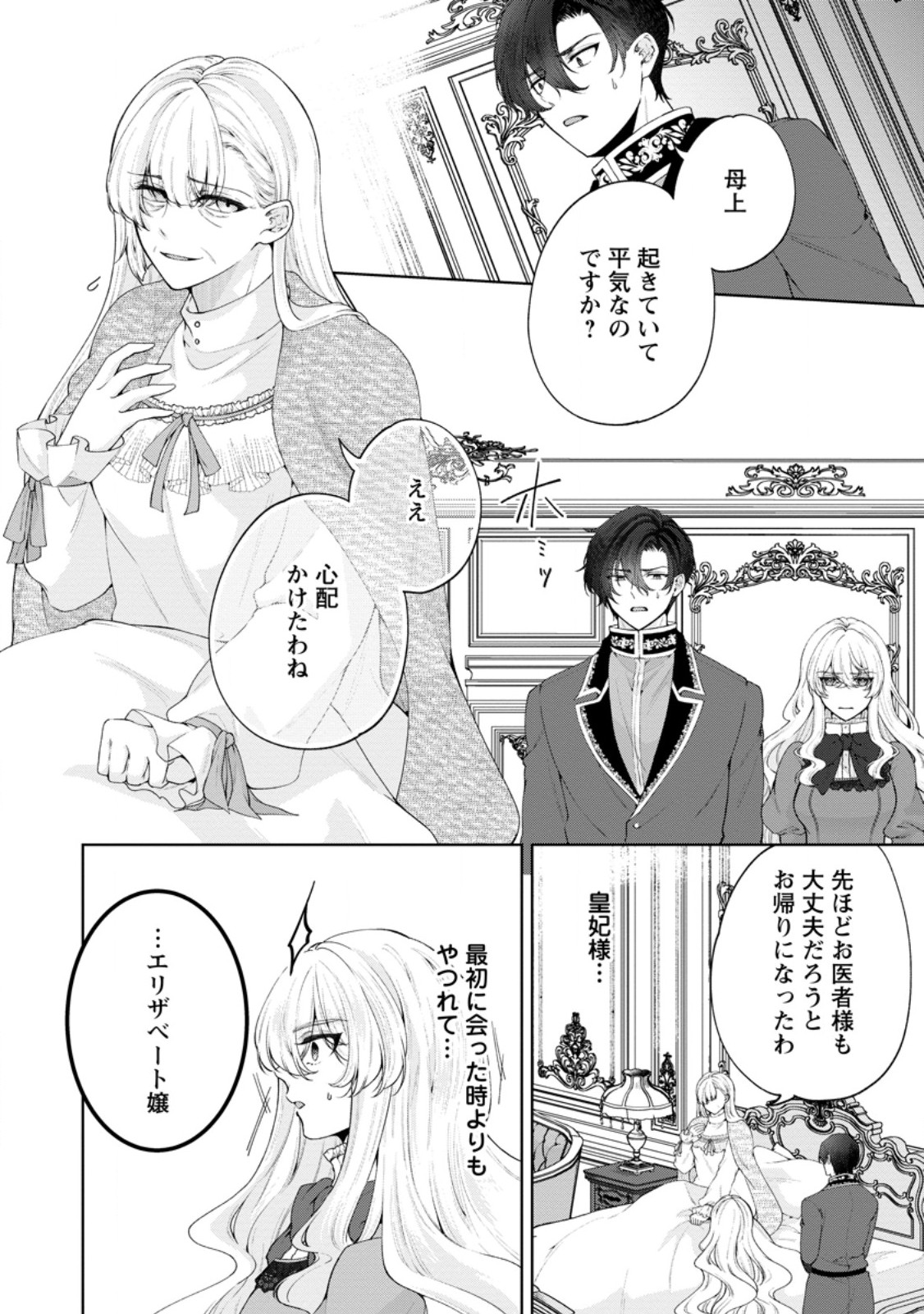 Akuyaku Reijou no Nariagari: Rinkoku de Houseki no Seijo to Yobareru Made - Chapter 8 - Page 4