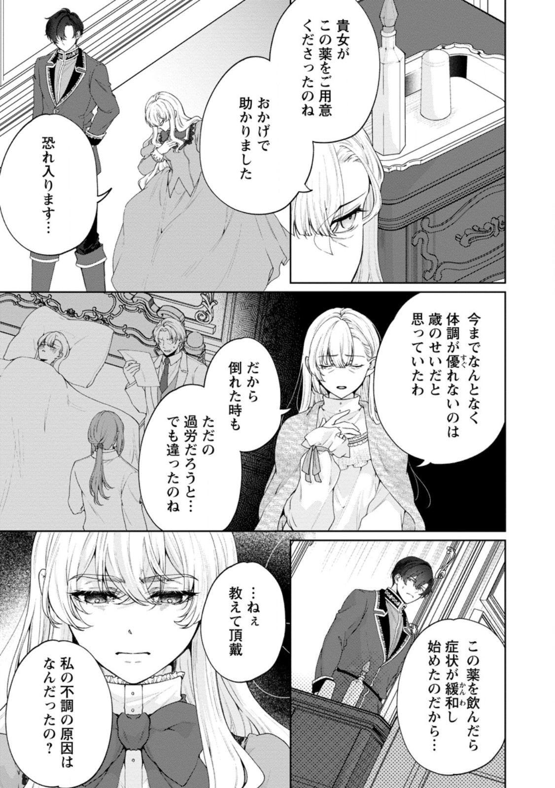 Akuyaku Reijou no Nariagari: Rinkoku de Houseki no Seijo to Yobareru Made - Chapter 8 - Page 5