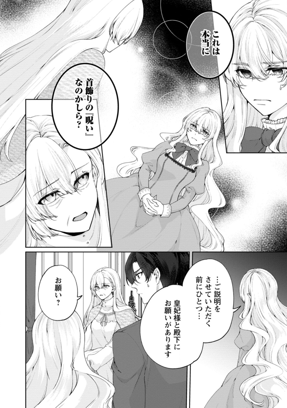 Akuyaku Reijou no Nariagari: Rinkoku de Houseki no Seijo to Yobareru Made - Chapter 8 - Page 6