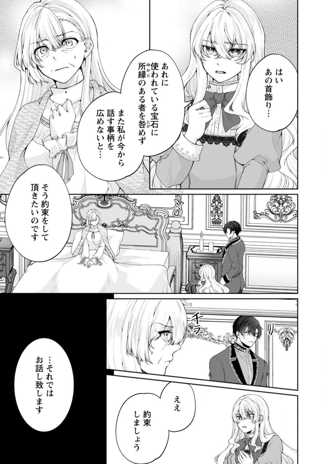 Akuyaku Reijou no Nariagari: Rinkoku de Houseki no Seijo to Yobareru Made - Chapter 8 - Page 7