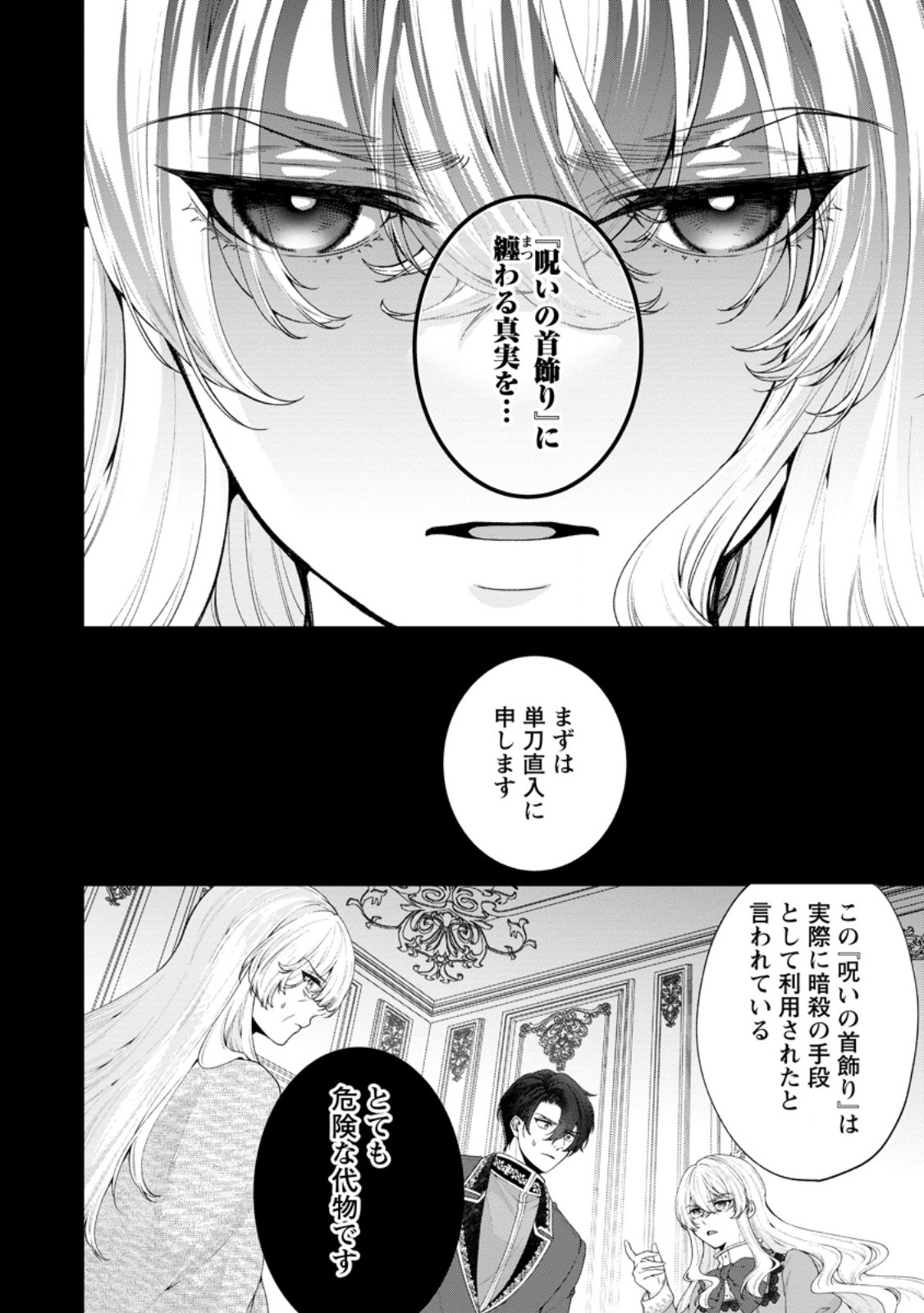 Akuyaku Reijou no Nariagari: Rinkoku de Houseki no Seijo to Yobareru Made - Chapter 8 - Page 8
