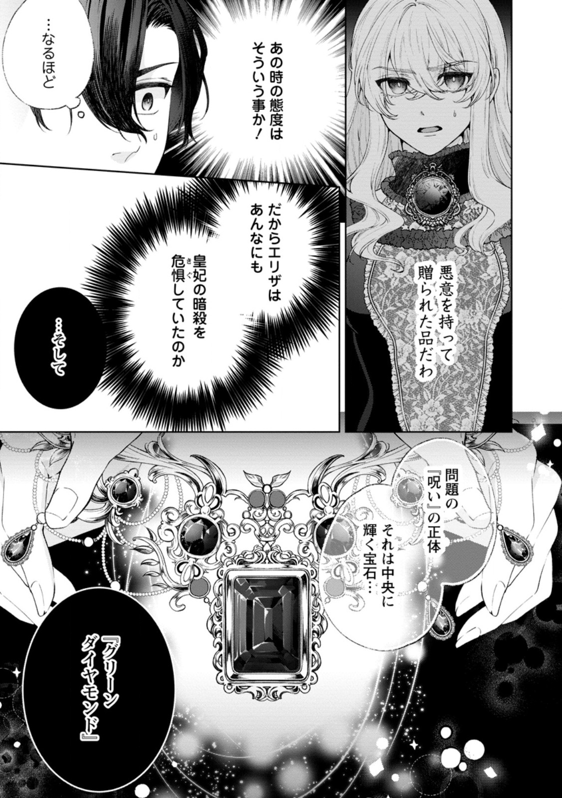 Akuyaku Reijou no Nariagari: Rinkoku de Houseki no Seijo to Yobareru Made - Chapter 8 - Page 9