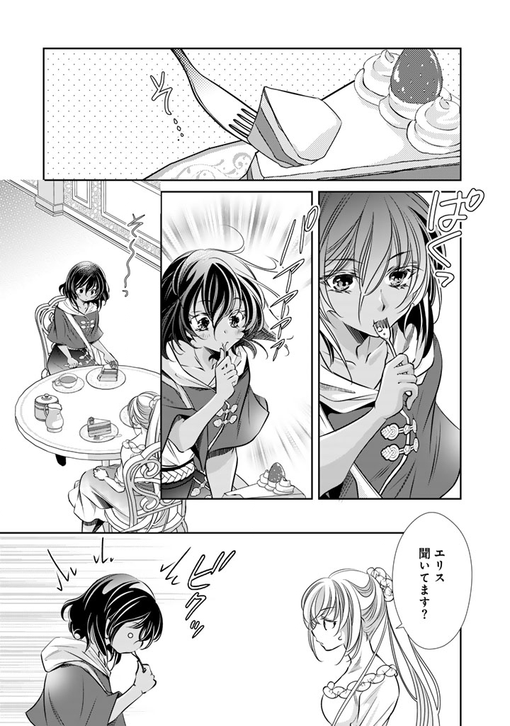 Akuyaku Reijou no Okiniiri Ouji... Jama - Chapter 74 - Page 1