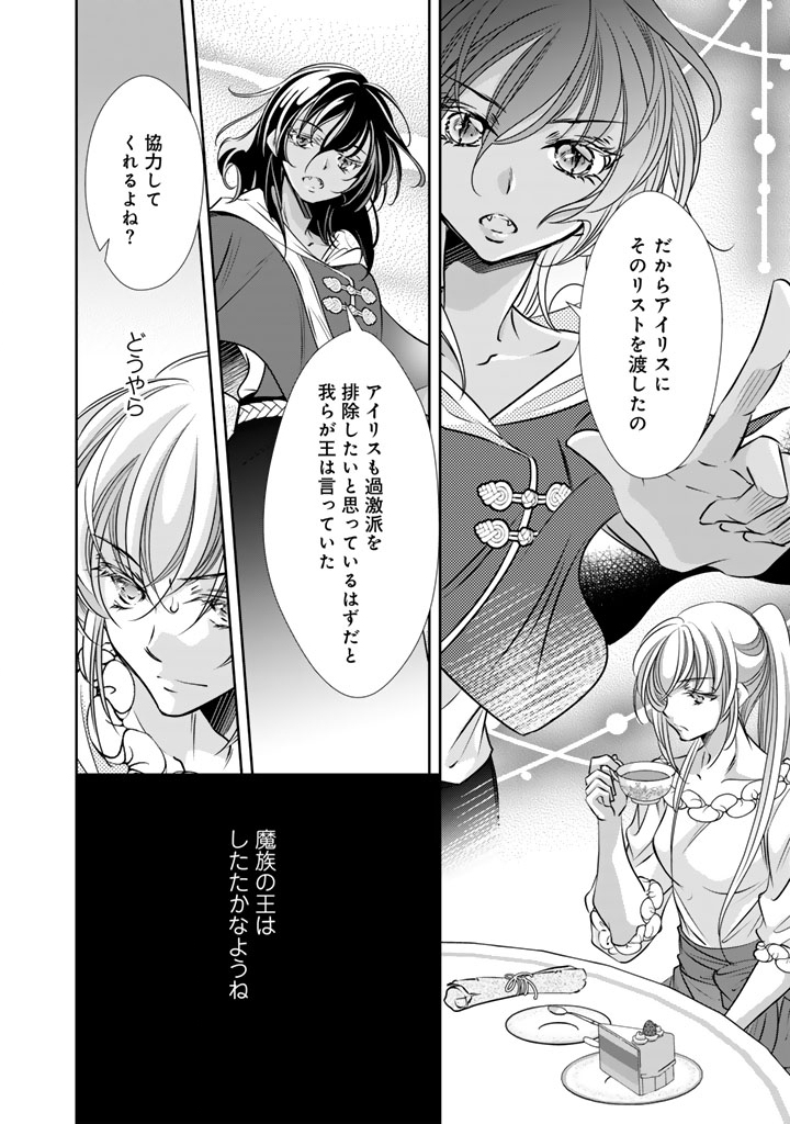 Akuyaku Reijou no Okiniiri Ouji... Jama - Chapter 74 - Page 10