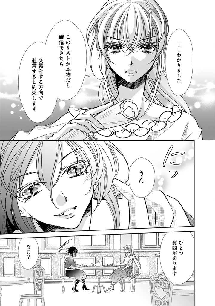 Akuyaku Reijou no Okiniiri Ouji... Jama - Chapter 74 - Page 11