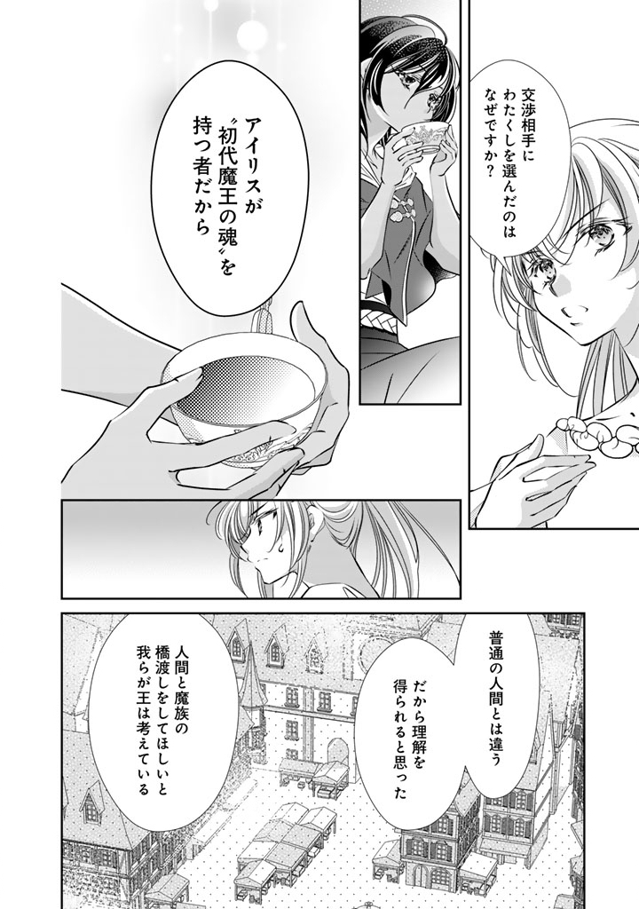 Akuyaku Reijou no Okiniiri Ouji... Jama - Chapter 74 - Page 12