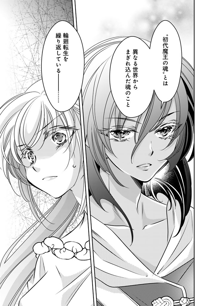 Akuyaku Reijou no Okiniiri Ouji... Jama - Chapter 74 - Page 13