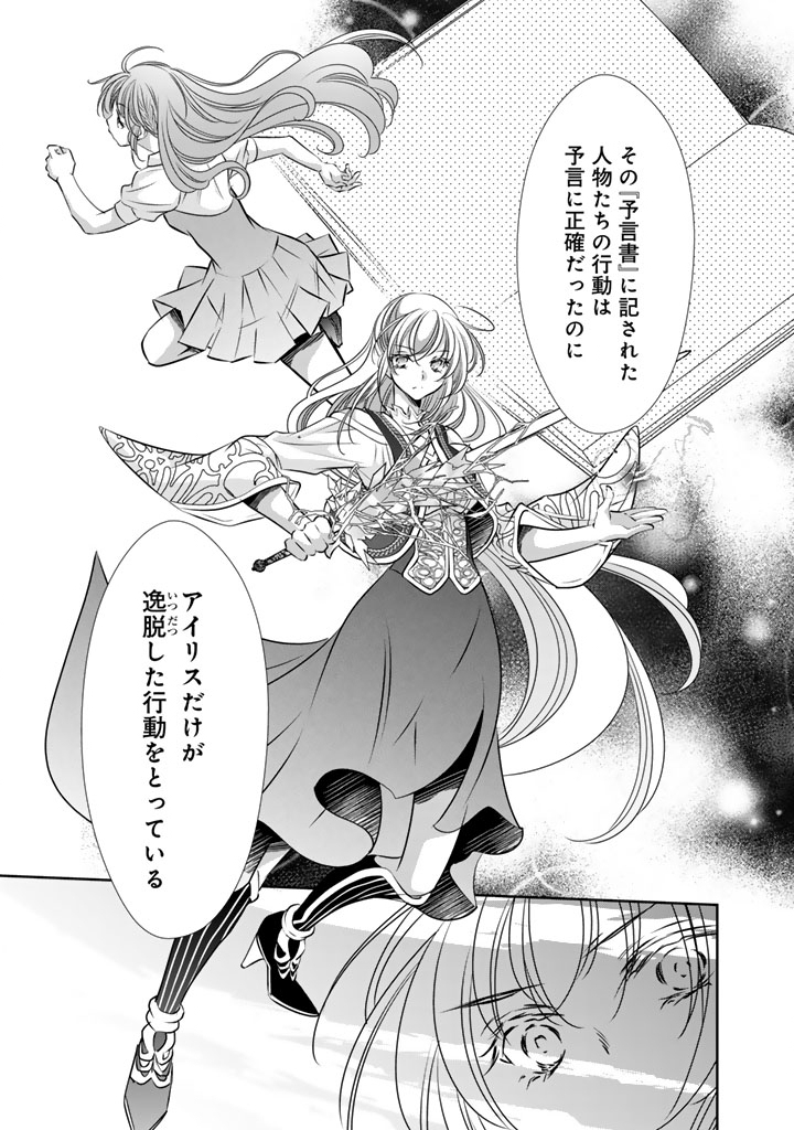 Akuyaku Reijou no Okiniiri Ouji... Jama - Chapter 74 - Page 15