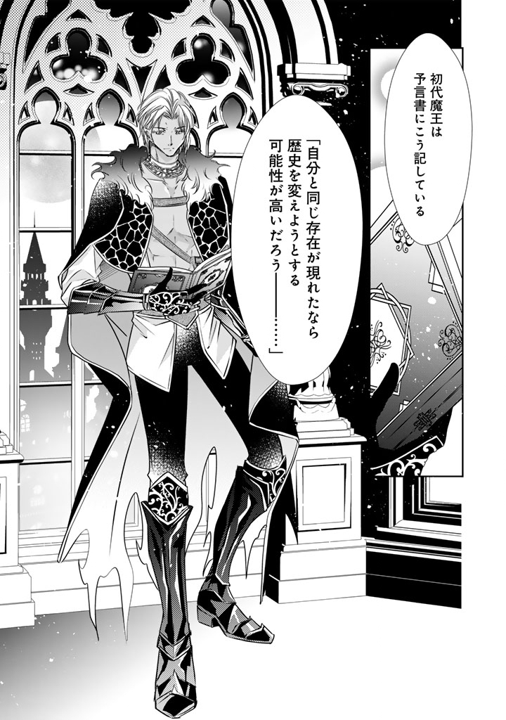 Akuyaku Reijou no Okiniiri Ouji... Jama - Chapter 74 - Page 16