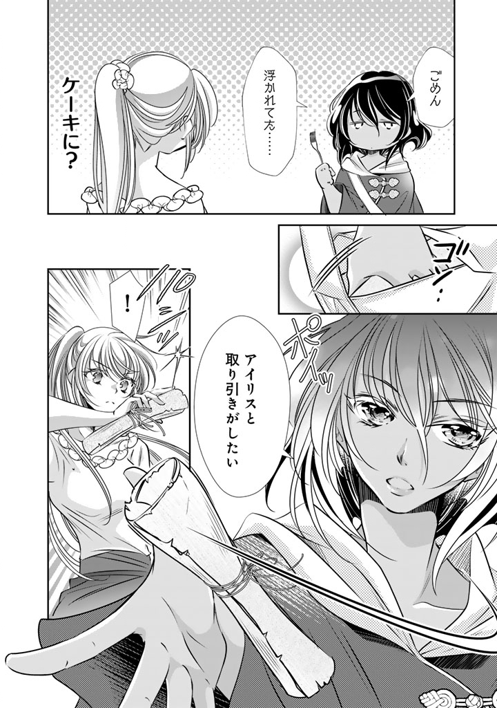 Akuyaku Reijou no Okiniiri Ouji... Jama - Chapter 74 - Page 2