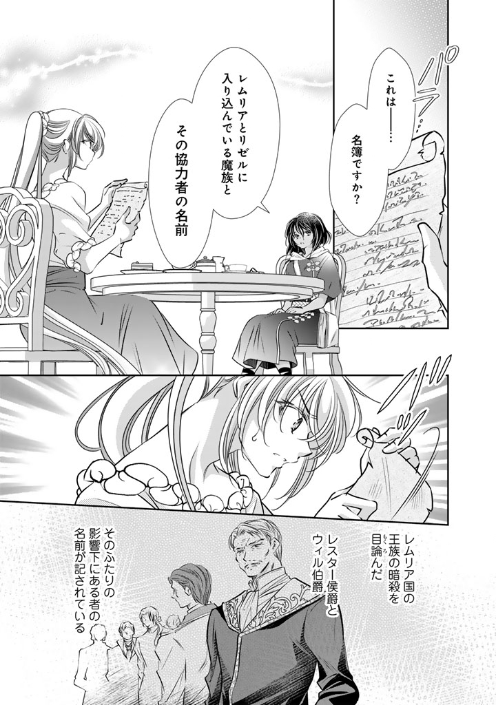 Akuyaku Reijou no Okiniiri Ouji... Jama - Chapter 74 - Page 3