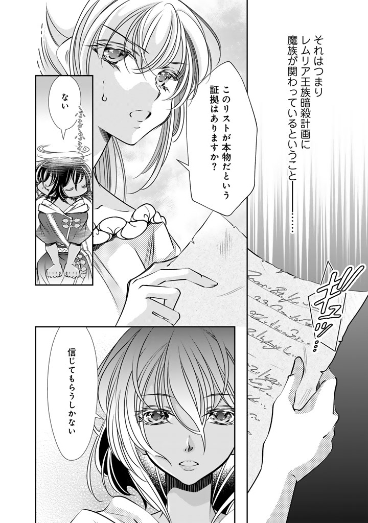 Akuyaku Reijou no Okiniiri Ouji... Jama - Chapter 74 - Page 4