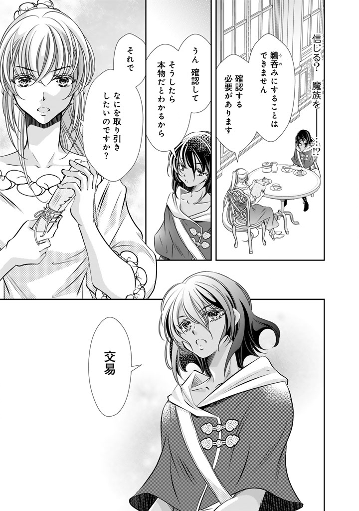 Akuyaku Reijou no Okiniiri Ouji... Jama - Chapter 74 - Page 5