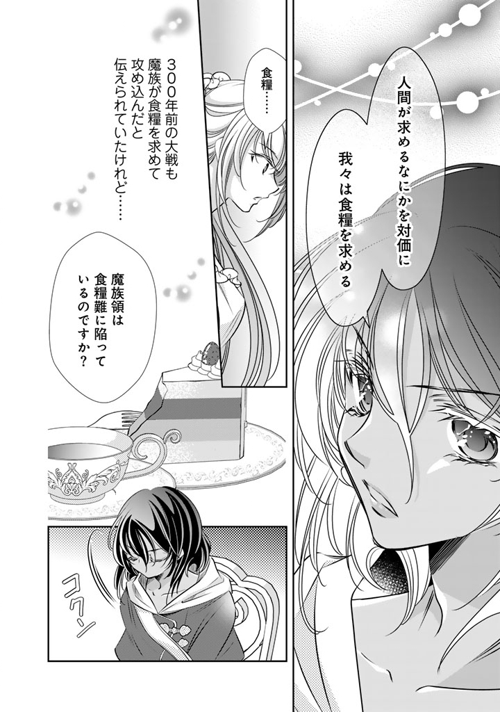 Akuyaku Reijou no Okiniiri Ouji... Jama - Chapter 74 - Page 6