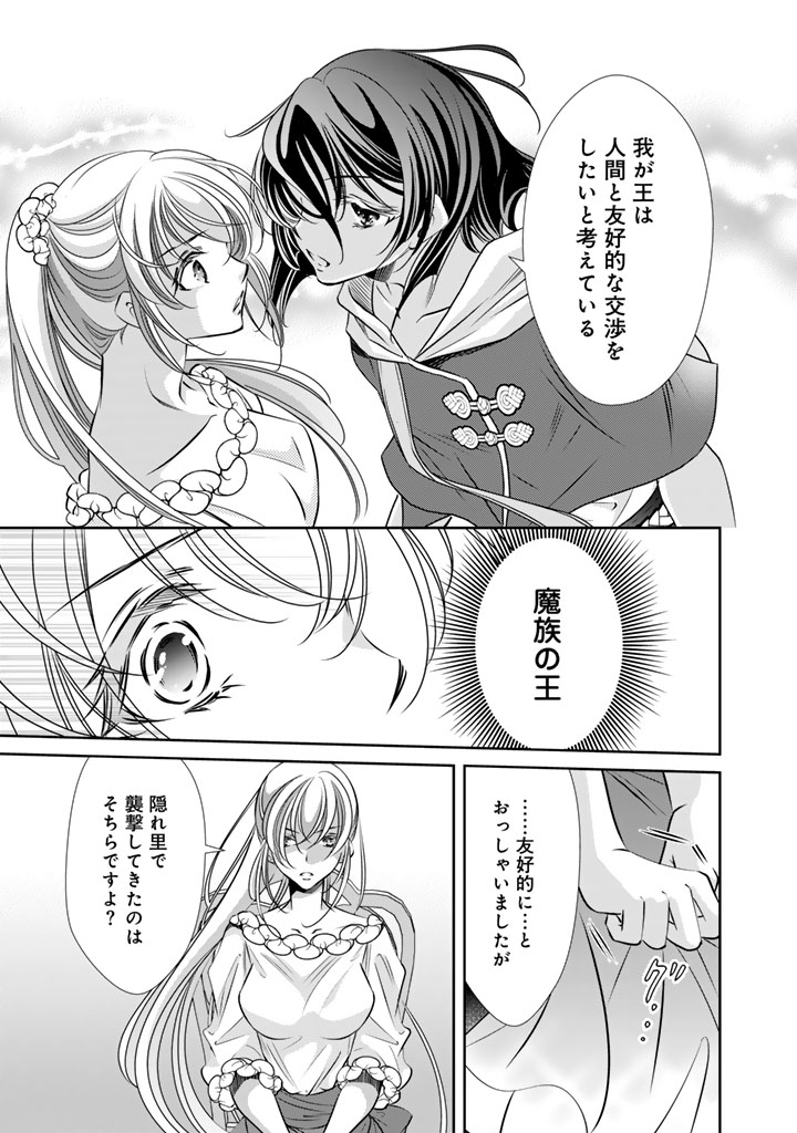 Akuyaku Reijou no Okiniiri Ouji... Jama - Chapter 74 - Page 7