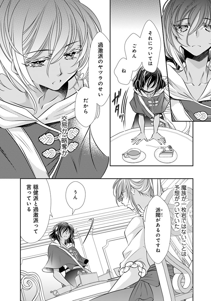 Akuyaku Reijou no Okiniiri Ouji... Jama - Chapter 74 - Page 8