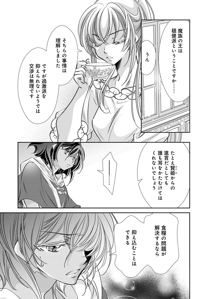 Akuyaku Reijou no Okiniiri Ouji... Jama - Chapter 74 - Page 9