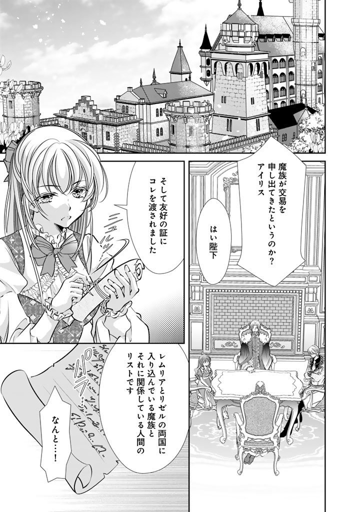 Akuyaku Reijou no Okiniiri Ouji... Jama - Chapter 75 - Page 1