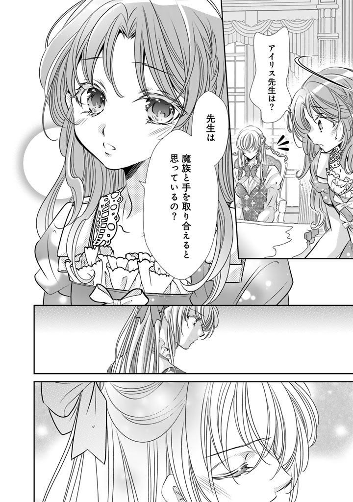 Akuyaku Reijou no Okiniiri Ouji... Jama - Chapter 75 - Page 10