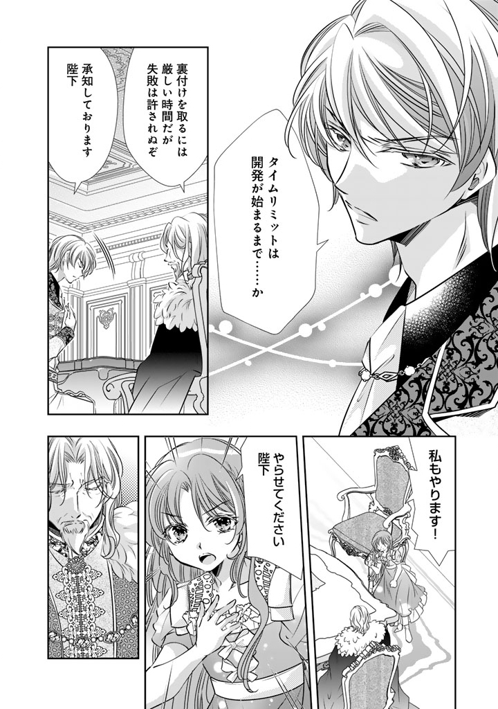 Akuyaku Reijou no Okiniiri Ouji... Jama - Chapter 75 - Page 12