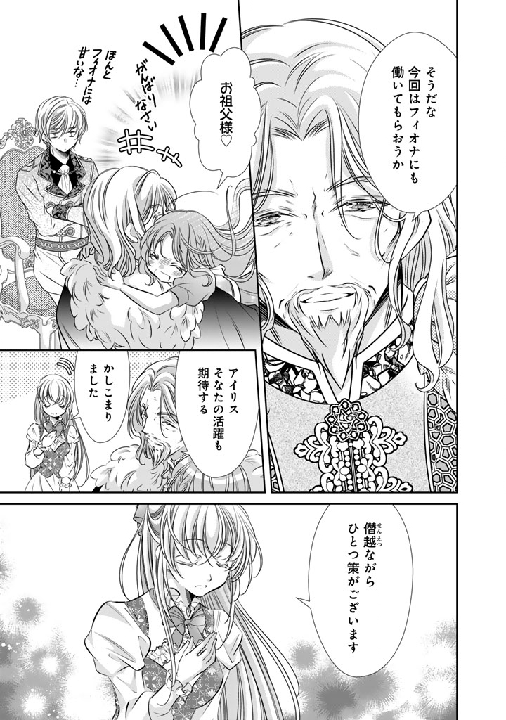 Akuyaku Reijou no Okiniiri Ouji... Jama - Chapter 75 - Page 13