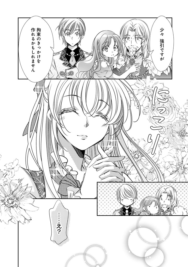 Akuyaku Reijou no Okiniiri Ouji... Jama - Chapter 75 - Page 14