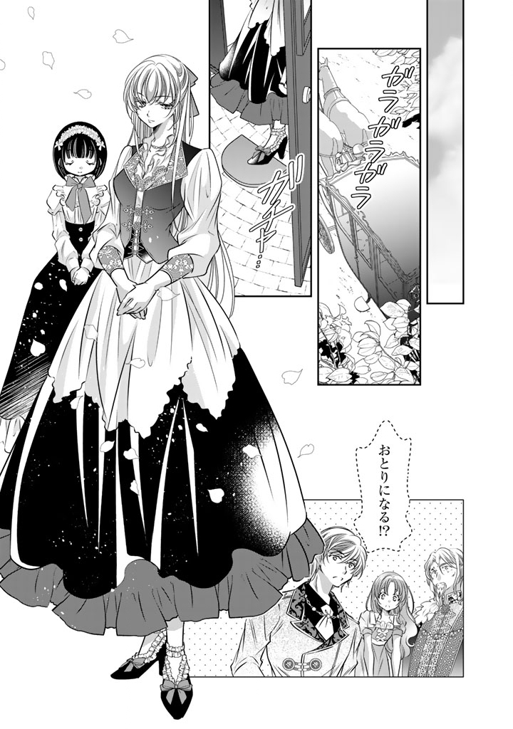 Akuyaku Reijou no Okiniiri Ouji... Jama - Chapter 75 - Page 15