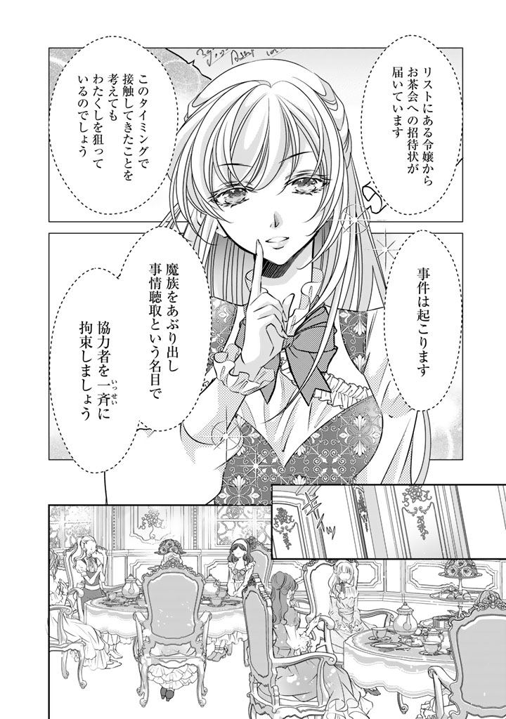 Akuyaku Reijou no Okiniiri Ouji... Jama - Chapter 75 - Page 16