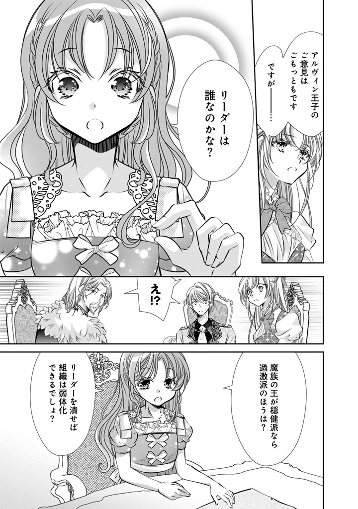 Akuyaku Reijou no Okiniiri Ouji... Jama - Chapter 75 - Page 3