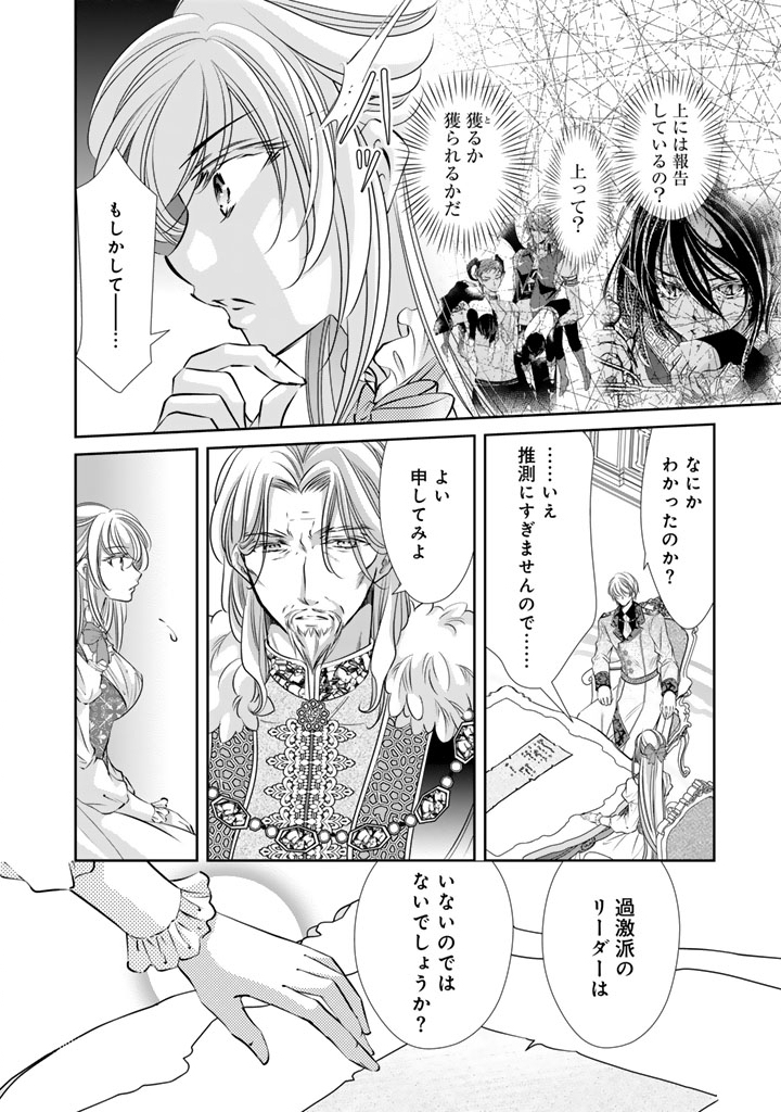 Akuyaku Reijou no Okiniiri Ouji... Jama - Chapter 75 - Page 4