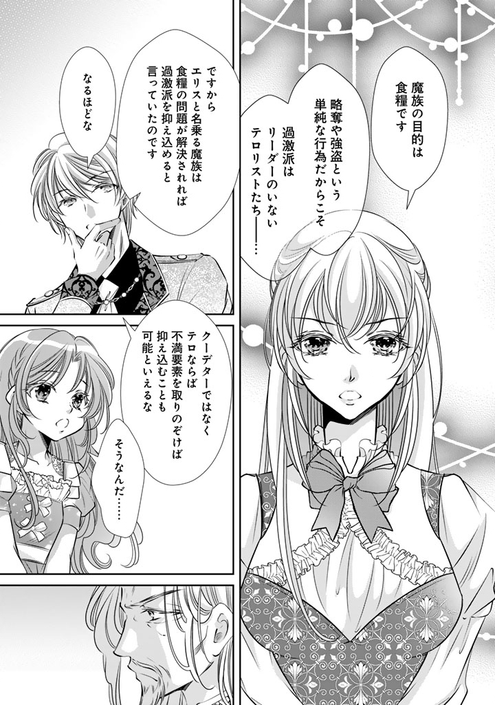 Akuyaku Reijou no Okiniiri Ouji... Jama - Chapter 75 - Page 5