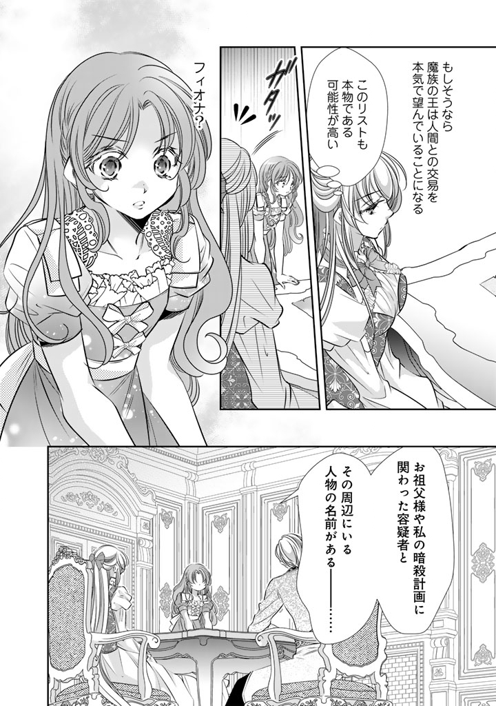 Akuyaku Reijou no Okiniiri Ouji... Jama - Chapter 75 - Page 6