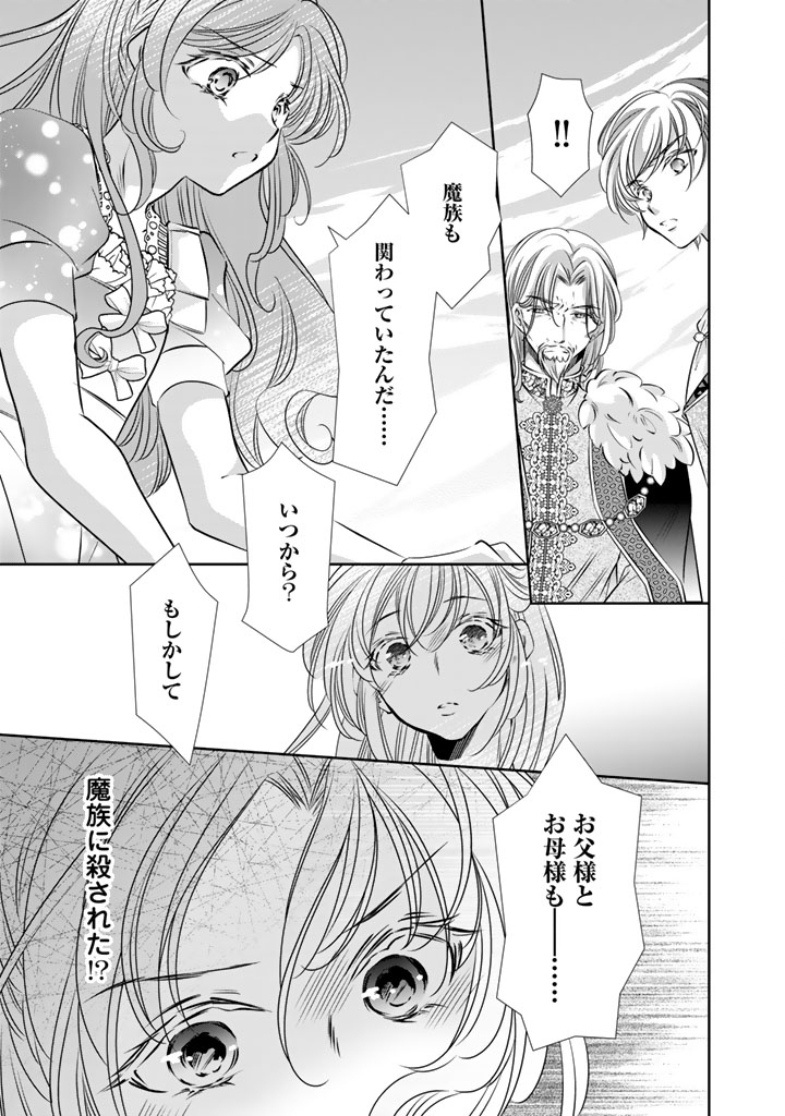 Akuyaku Reijou no Okiniiri Ouji... Jama - Chapter 75 - Page 7