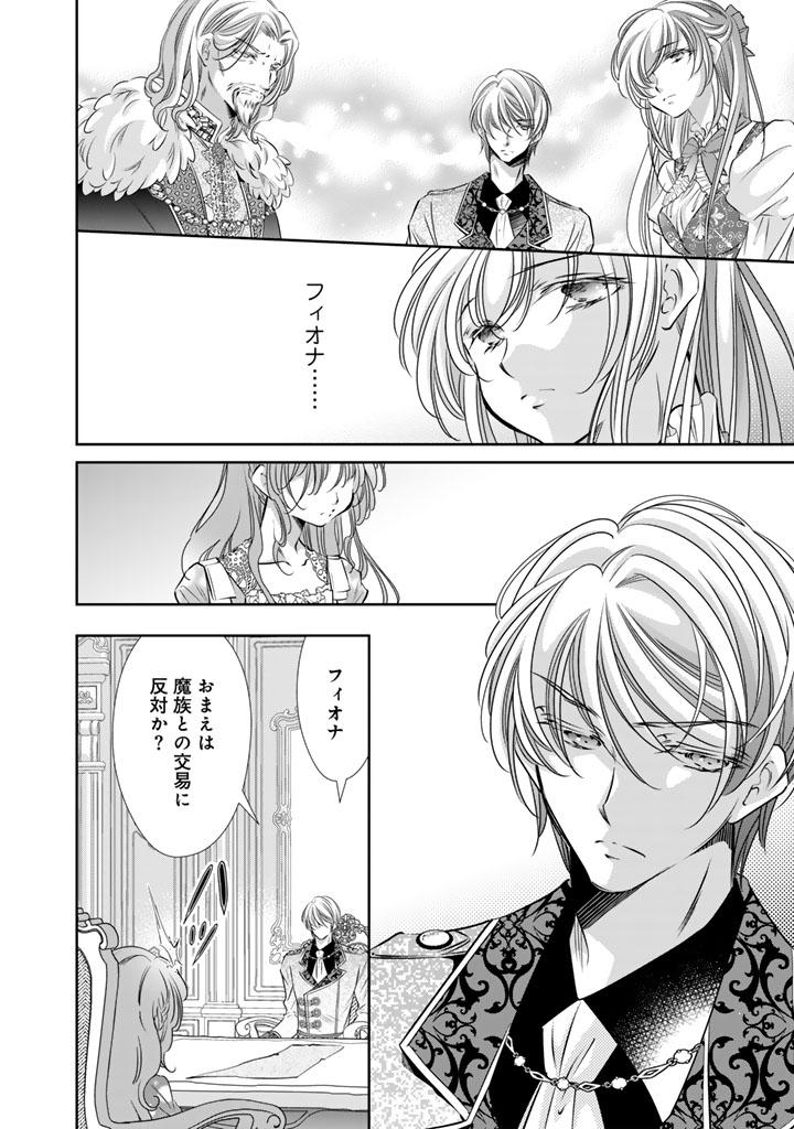 Akuyaku Reijou no Okiniiri Ouji... Jama - Chapter 75 - Page 8