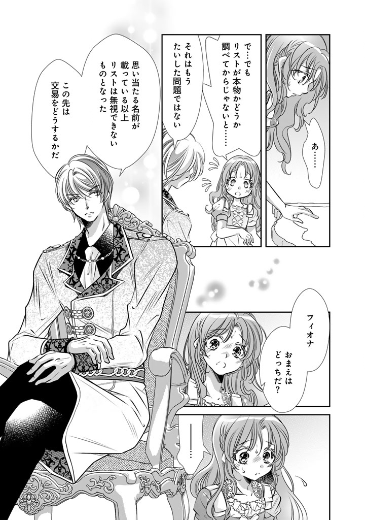 Akuyaku Reijou no Okiniiri Ouji... Jama - Chapter 75 - Page 9