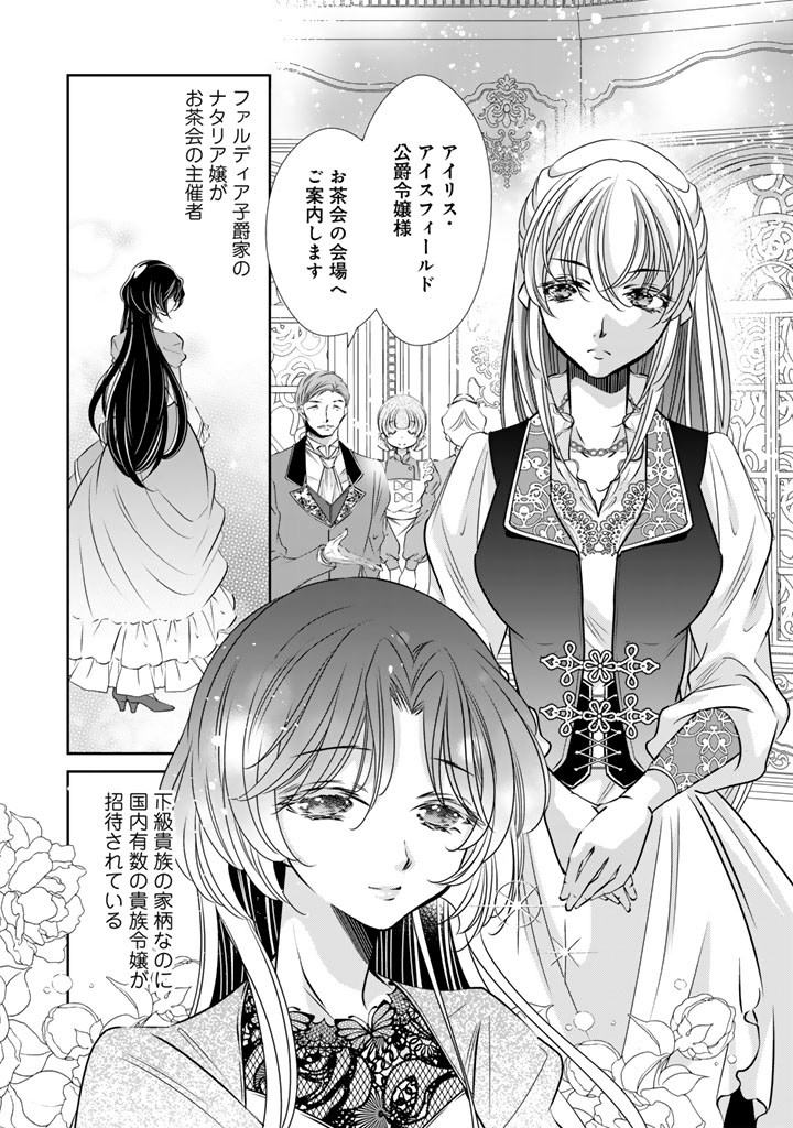 Akuyaku Reijou no Okiniiri Ouji... Jama - Chapter 76 - Page 1