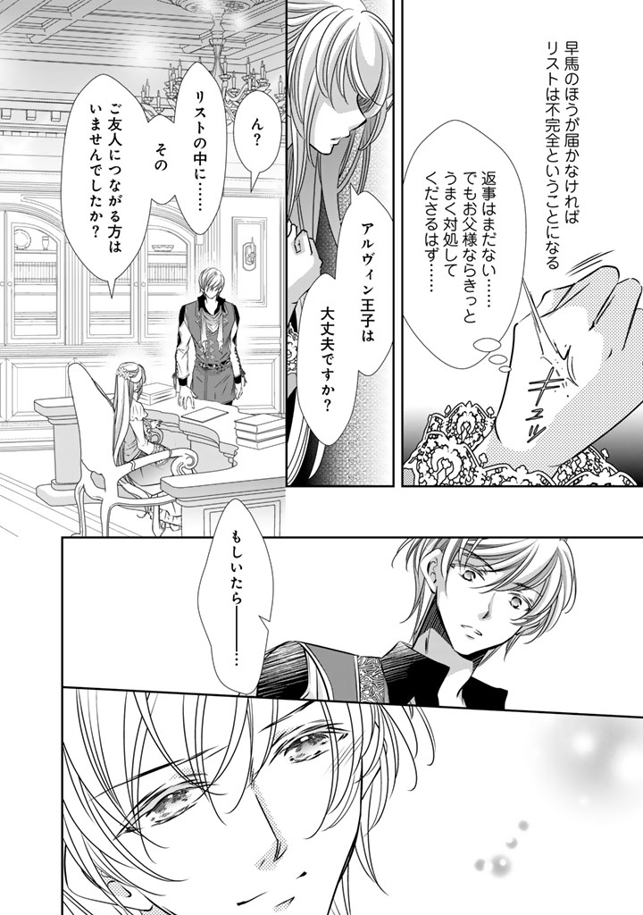 Akuyaku Reijou no Okiniiri Ouji... Jama - Chapter 76 - Page 10