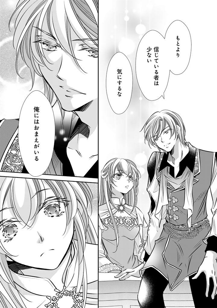 Akuyaku Reijou no Okiniiri Ouji... Jama - Chapter 76 - Page 11