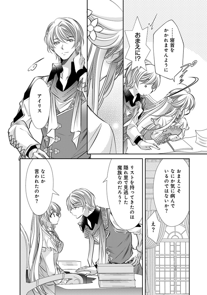 Akuyaku Reijou no Okiniiri Ouji... Jama - Chapter 76 - Page 12