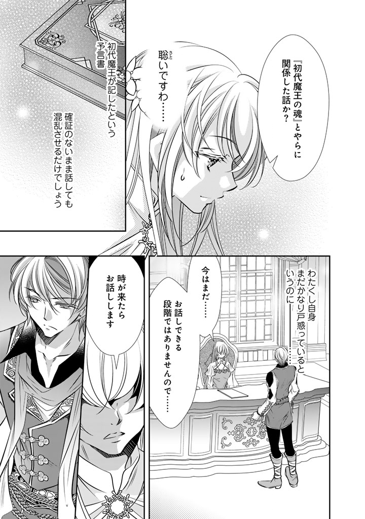 Akuyaku Reijou no Okiniiri Ouji... Jama - Chapter 76 - Page 13