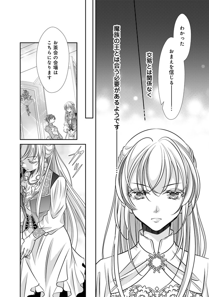 Akuyaku Reijou no Okiniiri Ouji... Jama - Chapter 76 - Page 14