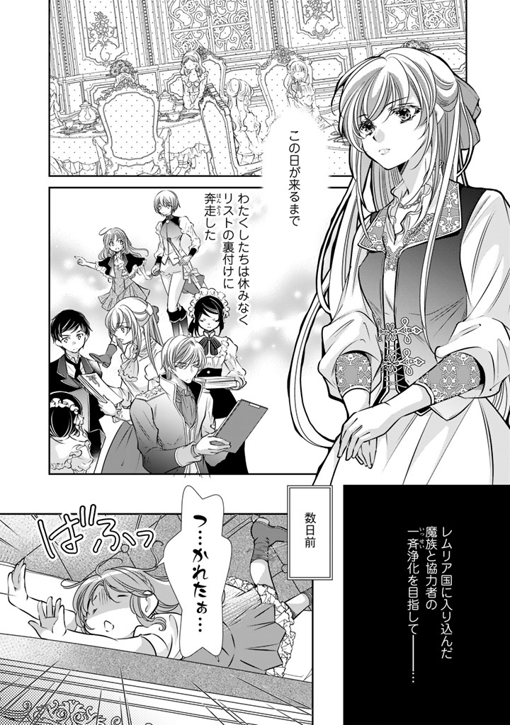 Akuyaku Reijou no Okiniiri Ouji... Jama - Chapter 76 - Page 2