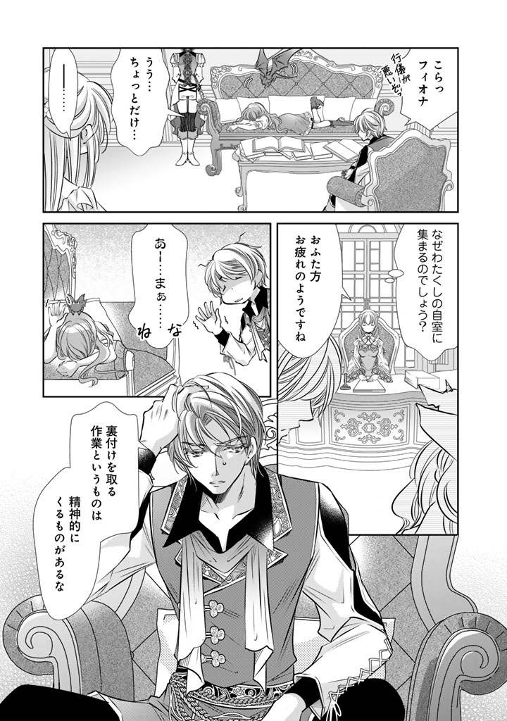 Akuyaku Reijou no Okiniiri Ouji... Jama - Chapter 76 - Page 3