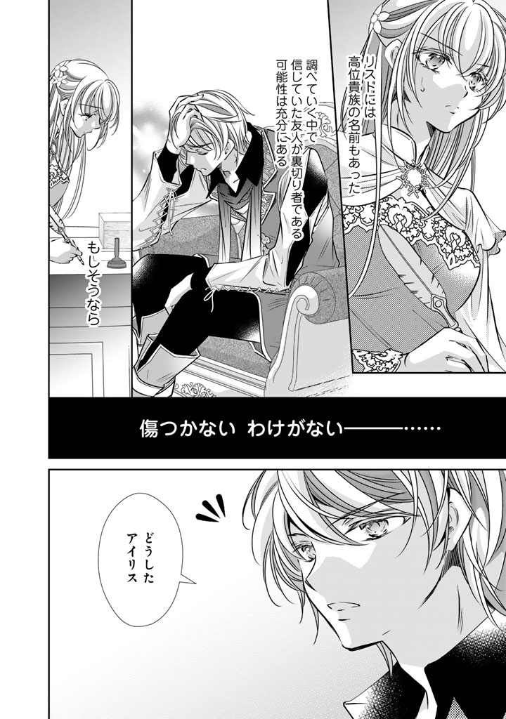 Akuyaku Reijou no Okiniiri Ouji... Jama - Chapter 76 - Page 4